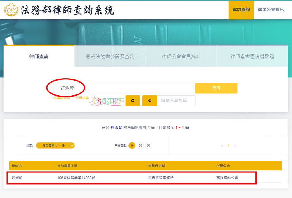 法務部律師查詢系統 - 查詢律師姓名